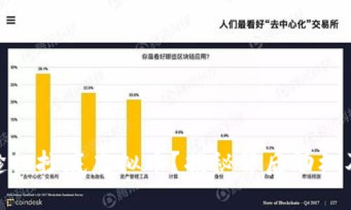 规划标记
银行如何趁机抄底虚拟币？揭秘背后动机及市场影响