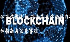 在交易所提取资金到TP钱包