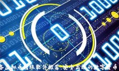 2023年必备虚拟币转账软件