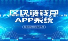   TP钱包里的资金盘：如何