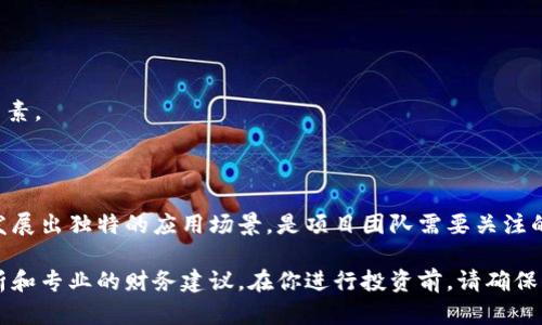 虚拟币市场中有多种不同类型的代币，其中雷达币（Radar Token）是一种相对较少人知晓的数字资产。根据你提到的“雷达币”，我推测你可能在询问与雷达币相关的虚拟货币或其分类情况。以下是与雷达币相关的一些信息。

### 雷达币（Radar Token）简介

雷达币是一种基于区块链技术的数字货币，通常用于特定的金融平台，比如去中心化交易所（DEX）或其他区块链项目中。雷达币的主要目标是提升交易的速度和效率，同时确保用户的隐私。

### 雷达币的类型

在虚拟币的世界中，雷达币可能指向不同的项目或代币。以下是几种与雷达相关的常见代币或项目：

1. **Radar (RDAR)**
   - 一种致力于为用户提供安全、快速交易的加密货币，通常有助于用户在各类平台进行交易。
   
2. **Radar Network**
   - 这不是一个具体的代币，而是指一个整体的网络或平台，聚焦于加密货币和相关技术的发展。

3. **市场中的其他代币**
   - 在虚拟币的生态系统中，还有许多其他类似名称的代币，这些代币的性能和用途可能有所不同。

### 如何识别雷达币？

1. **官方网站和白皮书**
   - 检查项目的官方网站，查阅其白皮书，以了解其技术背景、开发团队和应用场景。

2. **社区反馈和评价**
   - 在社交媒体、论坛和加密货币社区中寻求对雷达币的用户反馈，了解它在行业中的口碑。

3. **交易量和流通性**
   - 通过市场数据分析其交易量，流通性高的代币通常意味着更广泛的使用和认可。

4. **技术特征**
   - 了解其技术特性，区块链技术、共识机制等，这些都是判断其未来发展潜力的重要因素。

### 未来前景

雷达币作为一种新兴的虚拟货币，可能面临着许多挑战和机遇。如何保持其市场竞争力，发展出独特的应用场景，是项目团队需要关注的重点。随着区块链技术的不断演进，雷达币未来的表现仍然值得关注。

以上是对雷达币的初步总结，若想要更为深入的了解，建议查看最新的市场动态、投资分析和专业的财务建议。在你进行投资前，请确保你做了充分的研究和考虑。
