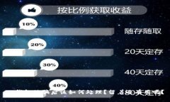 tp钱包被骗后该如何处理？