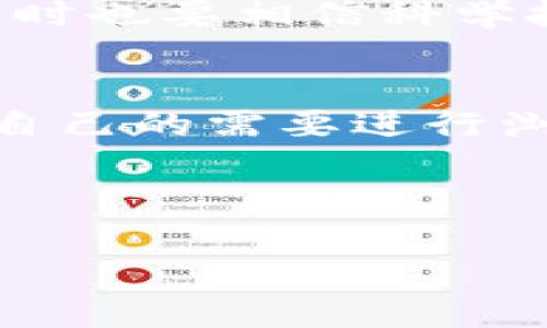 biao ti：揭开GATC虚拟币的面纱：如何识别和规避投资风险/biao ti

GATC虚拟币, 投资风险, 加密货币, 虚拟资产/guanjianci

引言：虚拟货币的新宠—GATC
随着区块链技术的飞速发展，虚拟货币已经成为了许多投资者关注的焦点。尤其是GATC虚拟币，以其独特的机制和市场表现，吸引了不少投资者的目光。然而，在这个虚拟财富的海洋中，风险也在潜伏。那么，如何安全地投资GATC虚拟币呢？本文将深入探讨这一问题，帮助投资者理性决策。

第一部分：虚拟币投资的魅力
阳光透过窗帘洒在桌子上，映照出一台电脑的屏幕，仿佛在为一个正在进行中的交易会点赞。虚拟货币的魅力在于其去中心化、高流动性和全球化的特性。相比传统投资方式，加密货币交易允许投资者在全球范围内随时随地进行交易。这种无时无刻的便利，让很多年轻人开始追捧虚拟货币。

第二部分：GATC虚拟币概述
GATC（Global Asset Token Currency）是一种新兴的加密货币，其设计理念在于将全球的资产以数字化的形式进行整合。它背后的区块链技术为其提供了安全性和透明性，使得GATC交易在市场上得以顺利进行。然而，随着GATC的火热，市场的泡沫风险也接踵而至。

第三部分：投资风险概述
在一个繁忙的交易所，投资者如同潮水般涌入，期待着暴利。然而，市场并非总是风和日丽。虚拟币市场的高波动性意味着短期内可能会出现大的收益或巨额损失。以下是一些GATC投资可能面临的风险：
ul
  listrong市场波动性：/strongGATC的价格受多种因素影响，包括市场情绪、政策法规和技术变更。由于缺乏成熟的市场机制，价格波动往往极为剧烈。/li
  listrong网络安全风险：/strong在一个阴雨绵绵的夜晚，骇客对交易所发起攻击，导致用户资产损失惨重。网络安全问题一直是虚拟货币投资的重大风险。/li
  listrong项目合法性：/strong不少虚拟币项目存在资金链断裂或骗局的风险。在盲目跟风的同时，如何辨别项目的合法性至关重要。/li
  listrong法律风险：/strong全球对虚拟货币的监管政策尚不完善，各国对虚拟货币的立场各异，法律风险随之增加。/li
/ul

第四部分：如何识别风险
在一个灯光昏暗的咖啡厅，几位投资者围坐在一起，热烈讨论着GATC的未来。但如何才能理性地识别投资风险呢？以下是几个建议：
ul
  listrong调查项目背景：/strong在决定投资前，投资者应尽量了解GATC的技术开发团队、项目背景、融资情况和前景。/li
  listrong关注市场动态：/strong保持对市场动态的敏感，及时追踪GATC的相关新闻、政策法规变化，确保自己始终站在信息的最前沿。/li
  listrong管理投资组合：/strong切勿将全部资本投入GATC，而应通过分散投资降低风险，确保其他资产的安全性与流动性。/li
  listrong理性对待收益：/strong警惕不切实际的高收益承诺，理性预判投资的真实回报。/li
/ul

第五部分：投资者心态调整
夕阳斜照在海边，波光粼粼，投资者们的心情如同这柔和的海风。他们应当时刻保持冷静，不被市场瞬息万变的行情所影响。控制情绪，保持理智，方能在逆境中寻找到新的机遇。

第六部分：成功投资的案例
在一家热闹的酒吧，年轻投资者小李与朋友分享着他的GATC投资经历。他回忆道，最初只是抱着试试看的心态，但通过持续学习和对市场动态的关注，他成功赚取了一笔可观的收益。小李的成功正是源于他的研究与冷静，而不是盲目追随潮流。

第七部分：未来展望与结论
当夜幕降临，一颗颗星星在天空中闪烁，勾勒出一种希望的图景。未来的GATC虚拟币市场将会面临更多的挑战与机遇。投资者要时刻保持警惕，识别风险，同时也要相信科学技术的发展和市场的成熟，可以为投资者带来更多的保障。最终，理性和智慧的碰撞，将可能引领投资者在这个充满不确定性的市场中找到属于自己的位置。

附录：推荐资源
最后，我们将为投资者提供一些有用的资源，以帮助他们进一步研究GATC及其他虚拟币的投资情况。这些资源包括相关的书籍、网站和社区，大家可以根据自己的需要进行浏览。

总之，GATC虚拟币的投资如同走在一条未知的道路上，投资者须要策略清晰、保持冷静，才能在这个充满变数的市场中找到属于自己的财富之路。

这样的内容大纲及相应的内容不仅满足搜索引擎的需求，还能够引起用户的兴趣，提升他们的阅读体验与参与度。