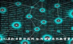 bialti虚拟币软件漏洞：如