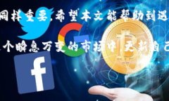 bianjutp钱包币提不出去的解