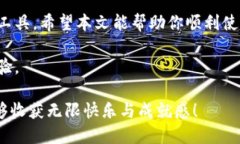   如何使用TP钱包登录游戏