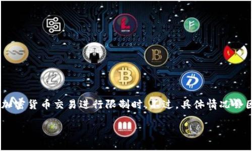 在某些情况下，TP钱包的用户可能需要使用梯子（VPN）进行交易，特别是当您所在的地区对加密货币交易进行限制时。不过，具体情况会因地区政策、网络环境以及交易所的设置而异。建议用户在要进行交易之前先确认相关规则。

如果您还有其他关于TP钱包或者加密货币交易的问题，欢迎随时咨询！