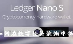 宝宝虚拟币：如何在数字