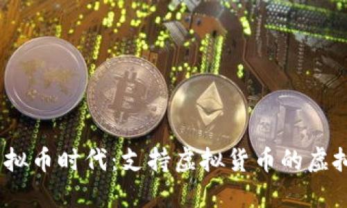2023年虚拟币时代：支持虚拟货币的虚拟卡全攻略
