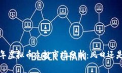 2023年虚拟币众投市场分析