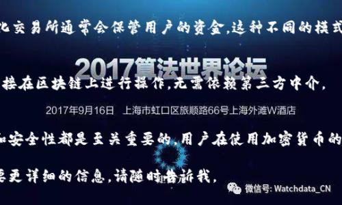 TP钱包（Trust Wallet）和交易所之间有着密切的关系，但它们的功能和目的不尽相同。以下是对两者关系的简要说明：

### 定义：

- **TP钱包（Trust Wallet）**: TP钱包是一个加密货币的数字钱包，旨在为用户提供一个安全、便捷的地方来存储、管理和交易各种加密货币。用户可以在TP钱包上存储他们的私钥，并且进行代币交换、参与去中心化应用（DApps）等功能。

- **交易所**: 交易所是一个平台，允许用户之间买卖加密货币。交易所可以是中心化的（如Binance、Coinbase等）或去中心化的（如Uniswap、SushiSwap等）。用户通过交易所能够以市场价格交易各种加密资产。

### 关系：

1. **资产交换**:
   - 用户可以通过TP钱包直接连接到去中心化交易所（DEX）进行资产的交换。
   - 例如，用户将以太坊存入TP钱包后，便可通过去中心化交易所直接交换成其他代币。

2. **存取款通道**:
   - 在中心化交易所中，用户需要将其资产转入交易所账户才能进行交易，而TP钱包则提供了一个便捷的方式来存储和管理这些资产。用户可以从交易所提取加密货币到TP钱包中，以便于安全存储和后续使用。

3. **安全性**:
   - TP钱包是非托管的钱包，这意味着用户对自己的私钥和资产拥有完全的控制权，而中心化交易所通常会保管用户的资金。这种不同的模式使得TP钱包在安全性上具有一定的优势，但也使得用户需要承担管理私钥的风险。

4. **交易操作**:
   - 通过TP钱包，用户可以更轻松地进行链上交易。与中心化交易所相比，TP钱包允许用户直接在区块链上进行操作，无需依赖第三方中介。

### 小结：
TP钱包和交易所各自承担着不同的角色，但它们之间的互动对用户使用加密货币时的便捷性和安全性都是至关重要的。用户在使用加密货币的过程中，常常将两者结合起来，以实现资产的管理和交易。

希望这个简要的分析能够解答您对TP钱包和交易所之间关系的疑问！如果您有更多问题或需要更详细的信息，请随时告诉我。