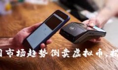 如何在2023年利用市场趋势
