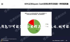 在讨论钱包TP（Tokenomics 