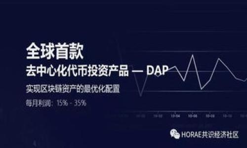 TP钱包是否支持ADA（Cardano）？详细解析与使用指南

TP钱包, ADA, Cardano, 数字钱包/guanjianci

一、什么是TP钱包？
TP钱包（TokenPocket）是一个多链数字钱包，支持多种加密货币的存储与交易。它除了一些主流货币外，还支持多条区块链的资产管理，用户可以在一个平台上进行不同资产的操作。由于其友好的用户界面和安全性，TP钱包受到了广大加密货币爱好者的青睐。

二、什么是ADA（Cardano）？
ADA是Cardano平台的原生数字货币，Cardano是一个开源的区块链平台，旨在提供更安全和可扩展的加密服务。ADA的设计理念是为了实现更严格的学术研究和科学验证，确保区块链技术的长期可持续发展。随着Cardano生态系统不断扩展，ADA的应用场景也在逐步增多。

三、TP钱包是否支持ADA？
TP钱包自推出以来逐渐支持了多个主流数字货币，而ADA作为一个受欢迎的加密资产，自然成为其支持的对象之一。用户可以在TP钱包中创建或导入Cardano的地址，方便地存储和管理ADA资产。

四、如何在TP钱包中使用ADA？
使用TP钱包管理ADA的步骤如下：
ol
li下载TP钱包：用户需前往官方网站或应用商店下载TP钱包并完成安装。/li
li创建或导入钱包：开互联网窗口，可以选择创建新钱包或导入已有钱包。新用户应创建一个新钱包并记录好助记词，确保资产的安全。/li
li选择ADA资产：在资产管理界面，用户可以找到ADA，点击进入即可查看资产详情。/li
li发送与接收ADA：可以通过钱包地址接收ADA，也可以在此界面进行转账操作。注意，每次交易都需支付相应的网络费用。/li
li参与Staking：用户也可以通过TP钱包参与ADA的Staking，获取一定的收益。/li
/ol

五、使用TP钱包时的注意事项
1. 备份助记词：用户在创建TP钱包时生成的助记词是找回资产的唯一凭证，一定要妥善保管。
2. 保持软件更新：定期检查TP钱包是否有更新版本，以便获取最新的功能和安全补丁。
3. 避免网络钓鱼：使用TP钱包时，确保访问的是官方网站，避免在不受信任的链接中输入个人信息。

六、TP钱包在ADA使用中的优势
TP钱包的便捷性和多功能性使其成为ADA用户的理想选择。以下是TP钱包在使用ADA时的一些优势：
ul
li多链支持：用户可以在同一钱包内管理多种数字资产，简化管理流程。/li
li友好界面：直观的设计使新手用户也能轻松上手，无需复杂的学习过程。/li
li安全性高：TP钱包提供多重安全措施，确保用户资产安全。/li
li社区活跃：TP钱包有着良好的社区支持，用户可以随时获得帮助。/li
/ul

七、未来展望与总结
随着区块链技术的发展和加密资产的普及，TP钱包和ADA都将迎来更多机遇。TP钱包在提供安全和便捷的同时，也将在不断创新和改进中，为用户提供更加优质的服务。
如需进一步了解TP钱包与ADA的更多信息，用户可以访问TP钱包的官方网站，获取最新的更新和使用建议。通过不断探索，用户将能够更好地了解数字货币的潜力，享受更丰富的加密资产管理体验。

八、参考资料
以下是一些有关TP钱包和ADA的参考资料，供用户进一步阅读：
ul
lia href=