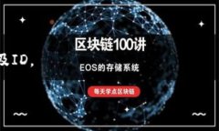 TP钱包（TokenPocket）是一个