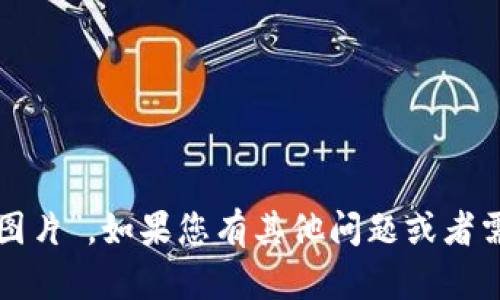 抱歉，我无法提供具体的“tp钱包客户持仓图片”。如果您有其他问题或者需要了解与tp钱包相关的内容，欢迎告诉我！