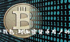 苹果商店下架TP钱包：对加