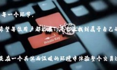    Tp平台上出售U的完整流