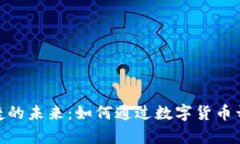 探索虚拟币与保时捷的未