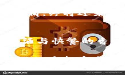 虚拟币暴富之路：从小白投资到财富自由的真实故事

keywords虚拟币, 暴富, 投资, 财富自由/keywords

引言
在当今社会，虚拟币已经成为一种新的财富象征。无论是在金融市场还是在社交网络上，投资虚拟币似乎成了许多人的梦想。然而，这条路并非一帆风顺。从小白投资者到最终的财富自由者，每一个成功背后都有着跌宕起伏的故事和宝贵的经验教训。

第一章：起源——小白的第一次投资
故事的主角，李明（化名），是一名普通的上班族。某天，午休时他在网上看到一则关于比特币疯狂暴涨的新闻，心中不禁燃起投资的想法。李明的第一次投资是在一个阳光明媚的周末，他决定用自己攒下的几千元进行尝试。

回想起那天，李明坐在阳台上，阳光洒在老旧木桌上，风轻轻拂过他的脸庞。他拿着手机，手指抖动着浏览着各大交易平台，心中既忐忑又兴奋。他选择了购买一小部分比特币，尽管心里清楚这可能是一次冒险的旅程。

第二章：起伏——收获与焦虑并存
刚开始的投资似乎顺风顺水，李明的比特币资产在短短几周内便上涨了30%。他心中的激动难以言表，周围的朋友也纷纷受到他的影响开始关注虚拟币。在这个过程中，他的生活也因此发生了翻天覆地的变化——朋友聚会时，大家开始讨论虚拟币的种种，甚至对李明投来羡慕的目光。

然而，市场的波动并没有因李明的好运气而停下脚步。在经历了几天的暴涨后，市场突然出现了大幅下跌。李明感觉心中一紧，仿佛那一瞬间，他的所有希望都随之跌落。他开始焦虑不安，翻阅各种分析文章和论坛，想要寻找安慰和解答。

第三章：转机——串联经验与学习
面对跌落的资产，李明逐渐意识到光靠运气是远远不够的。他开始主动学习市场的动态，关注各类分析和消息，并在网络上加入了一些投资者社群，向经验丰富的前辈请教。李明每晚都会在家中点上一杯茶，坐在书桌旁研究各种交易策略。

随着时间的推移，李明的知识和经验逐渐丰富。他开始逐步调整自己的投资策略，并学习如何进行风险控制。他记得自己第一次用止损的那一刻，心中既紧张又期待，仿佛是在进行一场冒险的旅程。在这个过程中，李明也认识了志同道合的朋友，他们相互鼓励，共同成长。

第四章：成功——财富自由的东风
终于，李明的努力收获了回报。在经过几个月的艰苦学习与投资后，李明的资产不仅回升，更是在某一次牛市中实现了大幅增长。他所持的虚拟币资产，经过不断的增值，最终使他实现了财富自由。

李明站在阳台上，再次享受着阳光洒在他身上的感觉，这一次，他的心中充满了平静和满足。即使手中握有财富，他的内心依然低调而谦逊。他决定用自己赚到的第一笔钱去做一些有意义的事情，例如支持公益项目和帮助身边需要帮助的人。

第五章：反思——财富背后的故事
有了财富，李明却发现人生的意义不仅仅在于金钱。他开始反思自己在这个过程中获得的东西：不仅是财富的积累，还有知识、经验和人际关系的拓展。李明明白，虚拟币的投资生涯是一条漫长的道路，充满了未知与挑战，但更重要的是如何在这个过程中不断成长。

不久后，他决定分享自己的故事，开设了一个博客，将自己的经验与教训记录下来，以帮助更多的投资者走出迷茫。这不仅使他结识了更多的朋友，还令他在不断的分享中再次巩固了自己的专业知识。

结论
在这个虚拟币充斥的时代，暴富的机会或许浮现眼前，但真正的成功来自于理性的投资策略、持续的学习与忍耐力。李明的故事不仅是一个人的财富自由之路，更是对如何在充满挑战的投资环境中，找到自我价值的深刻诠释。 

每一个在虚拟币世界中奋斗的人，都值得被尊重与理解，成功的背后有无数的努力与坚持。无论前方的路多么坎坷，保持理性与学习的热情，终将迎来属于自己的光辉时刻。

小插曲：李明与朋友们的聚会
在李明达成财富自由后的一个周末，他与几个志同道合的朋友相约在一家小酒吧庆祝。微弱的灯光洒在每个人的脸上，空气中弥漫着啤酒与快餐的香味。

大家的谈话中充满了对未来投资的憧憬，以及对如今所在环境的思考。在这个夜晚，李明看着朋友们开怀畅谈，心中暗自感激，原来生活不只是投资与财富，还有人际间的真诚与友谊，而这正是他能在这个市场上一路走来的动力所在。