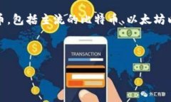 tp钱包（TP Wallet）是一款支
