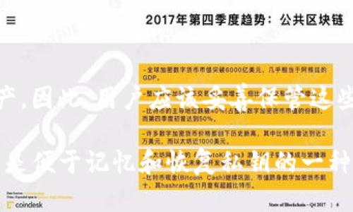 TP钱包的私钥和助记词并不是同一种东西，但它们都是用来管理区块链资产的重要组成部分。

### 私钥与助记词的区别：

- **私钥**：私钥是一个长字符串，通常由随机生成的数字和字母组成。持有私钥的人可以完全控制与之对应的区块链账户，并且可以进行所有与该账户相关的交易和操作。私钥相当于一个账户的“密码”。

- **助记词**：助记词是一组易于记忆的单词，通常是12个、18个或24个单词，用于生成和恢复私钥。助记词可以看作是私钥的“备份”，用户通过助记词可以恢复自己的钱包和资产。助记词的优势在于相对于复杂的私钥，用户更容易记住这些单词。

### 工作原理：

当你创建一个新的TP钱包时，系统会生成一个私钥，然后通过算法将其转换为助记词。用户在恢复钱包时，可以输入助记词，系统会再根据这个助记词生成对应的私钥，从而获取钱包的访问权限。

### 安全性：

无论是私钥还是助记词，保密性都非常重要。一旦有人获取了你的私钥或助记词，他就可以完全掌控你的资产。因此，用户应该妥善保管这些信息，避免将其分享给他人或存储在不安全的地方。

总结来说，虽然TP钱包的私钥和助记词密切相关，但它们并不是同一种东西。私钥是钱包的核心，而助记词则是便于记忆和恢复私钥的一种方式。