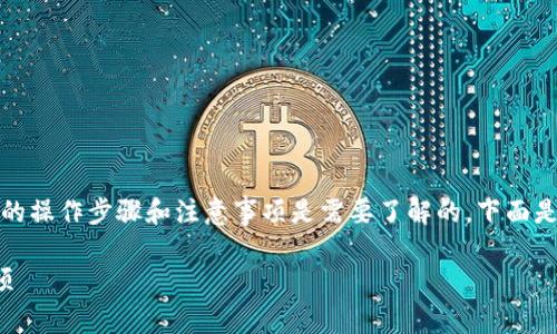 当然可以，TP钱包和火币钱包支持加密货币的转账，但具体的操作步骤和注意事项是需要了解的。下面是关于TP钱包转账至火币钱包的详细指导，及相关内容大纲。

TP钱包转火币钱包的详细指南：顺利转账的步骤与注意事项