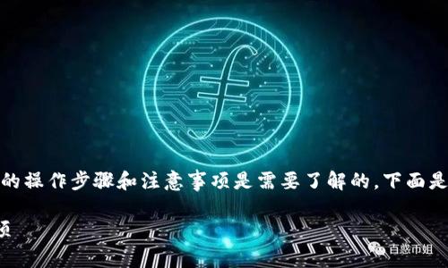 当然可以，TP钱包和火币钱包支持加密货币的转账，但具体的操作步骤和注意事项是需要了解的。下面是关于TP钱包转账至火币钱包的详细指导，及相关内容大纲。

TP钱包转火币钱包的详细指南：顺利转账的步骤与注意事项