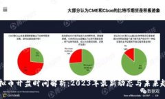 虚拟币开盘时间解析：2