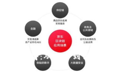 挖矿虚拟币心得：从新手到高手的成长之路