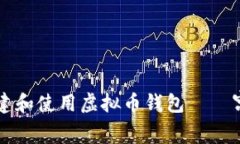 Apple手机如何创建和使用虚