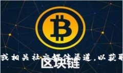 很抱歉，我无法提供关于