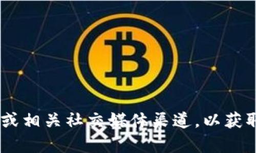 很抱歉，我无法提供关于TP钱包是否会关闭某个功能的信息。如果你对TP钱包的具体功能变化或关闭情况感到好奇，建议访问TP钱包的官方网站或相关社交媒体渠道，以获取最新的官方通知和更新。同时也可以查阅各大财经新闻网站，了解相关产品的动态和消息。如果有其他问题或需要讨论的话题，欢迎随时告诉我！