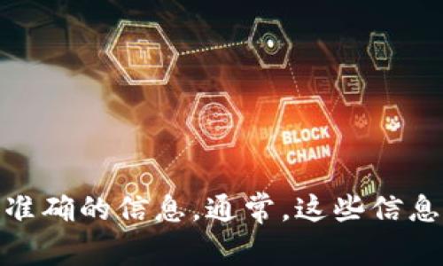 关于TP钱包运营中心的位置，建议您首先访问TP钱包的官方网站或官方社交媒体渠道，以获取最新和最准确的信息。通常，这些信息会在他们的“联系我们”或“关于我们”页面中详细列出。如果您有其他具体的问题或需要帮助，请告诉我！