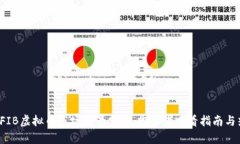 2023年FIB虚拟币市场前景分