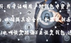 在区块链中，＂TP钱包＂通