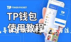 tp钱包导出密钥的详细步骤