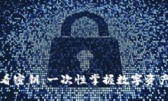 TP钱包如何查看密钥：一次