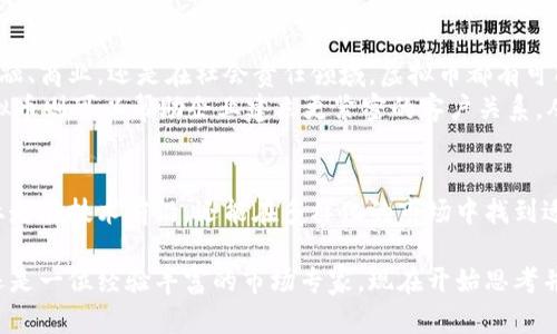 biao ti个性化虚拟币定制开发：如何抓住区块链时代的机遇/biao ti

虚拟币开发, 区块链, 定制化数字货币, 加密货币解决方案/guanjianci

一、引言：虚拟币的崛起与发展
随着科技的不断进步和区块链技术的兴起，虚拟币（加密货币）作为新兴的数字资产类别，近年来受到了越来越多投资者和企业的关注。各种各样的虚拟币如雨后春笋般涌现，成为了全球金融市场上不可忽视的力量。从比特币、以太坊到稳定币，各种形式的加密货币层出不穷。
在这股浪潮中，个性化的虚拟币定制开发逐渐成为许多企业和个人的热门选择。这种定制化服务不仅能帮助客户实现独特的商业目标，还能在激烈的市场竞争中树立自身的品牌形象。

二、什么是虚拟币定制开发？
虚拟币定制开发是指根据用户的特定需求，量身打造一款新的加密货币。这个过程通常包含了从创建币种、设计共识机制、构建区块链网络，到开发钱包及交易平台的一系列步骤。这种个性化的开发方式可以让用户将自己的想法与市场需求结合起来，创造出有独特价值的加密货币。
定制开发的虚拟币不仅可以用于投资和交易，还可以为用户提供支付、智能合约、去中心化应用等多种功能。这一过程就像是在构建一个数字的生态系统，它不仅要做到功能的多样性，还要确保安全性和可靠性。

三、虚拟币定制开发的必要性与优势
随着市场环境的变化以及用户需求的多样化，企业及个人逐渐意识到定制虚拟币的重要性。以下是虚拟币定制开发的一些必要性与优势：
ul
    listrong满足特定需求：/strong企业可以根据自身的商业模式和客户需求，定制专属于自己的虚拟币以增强市场竞争力。/li
    listrong品牌宣传工具：/strong通过发行自己的虚拟币，企业能够加强品牌曝光度和影响力，吸引更多用户关注。/li
    listrong增强用户黏性：/strong提供忠诚度计划和激励机制，采用虚拟币作为用户奖励，提高客户留存率。/li
    listrong灵活性：/strong根据市场变化和用户反馈，不断调整虚拟币的功能和特性，以适应动态的市场环境。/li
/ul

四、虚拟币定制开发的准备工作
在决定进行虚拟币定制开发之前，以下是需要进行的一些准备工作：
ul
    listrong市场调研：/strong对目标市场进行深入的研究，了解用户需求、竞争对手及行业趋势。/li
    listrong具体目标：/strong确定虚拟币的目标，包括用于投资、支付、奖励等，以及其在生态系统中的角色。/li
    listrong技术选择：/strong选择合适的区块链技术和平台，以确保虚拟币的安全性和可扩展性。/li
/ul

五、虚拟币定制开发的实施过程
虚拟币的定制开发可以分为几个主要步骤：
ul
    listrong设计阶段：/strong与客户沟通需求，设计货币的概念，包括名称、符号、总量和分配机制。/li
    listrong开发阶段：/strong根据设计文档进行编码，搭建区块链网络，并对其进行测试。/li
    listrong部署阶段：/strong将虚拟币部署到主网，并进行进一步的安全测试，确保其稳定性和安全性。/li
    listrong推广阶段：/strong通过多种营销手段向市场推广，吸引用户参与并进行交易。/li
/ul

六、案例分析：一个成功的虚拟币定制开发项目
以一家名叫“绿币”的公司为例，该公司专注于可再生能源。在进行市场调研后，发现消费者对绿色能源产品的需求日益增加，于是决定进行虚拟币定制开发以加强自身品牌形象。
绿币的团队与开发者合作，定义了虚拟币的特性：每购买一单位的绿币，用户就能够为可再生能源项目提供直接支持。这不仅提高了品牌的知名度，也让消费者参与到环境保护中来。
绿币还通过社交平台与用户互动，分享可再生能源项目的最新进展，并定期进行在线问答，建立起强大的社区氛围。用户的参与感和投入感极大增强，绿币迅速吸引了大量关注，与此同时，其虚拟币的价值也随着社区的壮大而提升。

七、虚拟币定制开发中的风险与挑战
尽管虚拟币定制开发带来了许多机会，但也伴随着相应的风险与挑战：
ul
    listrong市场竞争：/strong随着越来越多的虚拟币涌现，如何在竞争中脱颖而出，成为了一大挑战。/li
    listrong法律法规：/strong各国对加密货币的监管政策不同，需密切关注合法合规的问题。/li
    listrong技术安全：/strong区块链技术虽然具有高度的安全性，但仍需防范黑客攻击等安全隐患。/li
/ul

八、未来展望：虚拟币定制开发的前景
随着区块链技术的不断进步以及市场需求的日益增长，虚拟币定制开发将在未来展现出更为广阔的前景。不论是在金融、商业，还是在社会责任领域，虚拟币都有可能成为一种重要的解决方案。
例如，在环保、公益等领域，定制化的虚拟币可以有效动员和汇聚社会资源，推动可持续发展。而在商业领域，个性化虚拟币则可以帮助企业建立更紧密的客户关系，从而提升用户体验。

九、结论：拥抱虚拟币定制开发的未来
虚拟币的定制开发为我们打开了一个充满可能性的未来。在这个数字化的时代，抓住虚拟币这一机遇，不仅能够使企业走在技术前沿，还能在多样化的市场中找到适合自身的发展路径。无论是个人创业者还是大型企业，虚拟币定制开发都将成为未来商业模式创新的重要组成部分。

在这个飞速变化的时代，唯有不断学习与创新才能在区块链的浪潮中立于不败之地。无论你是一个刚入门的创业者，还是一位经验丰富的市场专家，现在开始思考并参与虚拟币的定制开发，都将为你开启新的机遇之门。