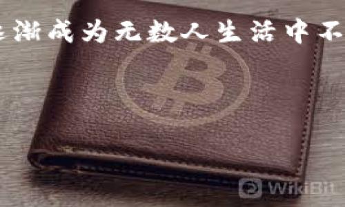   2023年最新TP钱包电脑版浏览器使用指南：轻松管理数字资产 / 

 guanjianci TP钱包, 电脑版, 数字资产管理, 浏览器插件 /guanjianci 

### 内容主体大纲

1. **引言**
   - 简介什么是TP钱包
   - 电脑版TP钱包的重要性

2. **TP钱包的背景**
   - 发展历史
   - 市场需求分析

3. **TP钱包电脑版浏览器的安装步骤**
   - 准备工作
   - 浏览器兼容性
   - 安装过程详细步骤

4. **TP钱包电脑版的基础功能**
   - 账户管理
   - 数字资产存储
   - 代币交易

5. **使用TP钱包的场景柔和体验**
   - 用户故事：一位普通用户如何利用TP钱包进行交易
   - 细节描述：阳光透过窗帘洒在电脑屏幕上，用户的指尖轻点键盘

6. **如何确保TP钱包的安全性**
   - 常见安全隐患
   - 提高安全性的措施

7. **TP钱包与时下热点**
   - 结合NFT和DeFi项目的使用
   - TP钱包在区块链趋势中的应用

8. **总结与未来展望**
   - TP钱包的发展方向
   - 用户的使用前景

### 正文内容

#### 引言
在数字经济迅猛发展的今天，越来越多的人开始接触数字货币。而TP钱包作为一种流行的数字资产管理工具，成为了众多投资者的重要选择。尤其是电脑版TP钱包，它不仅支持多种主流数字货币和Token，还为用户提供了安全、便捷的交易体验。本文将详细介绍如何使用TP钱包的电脑版浏览器，帮助用户轻松管理自己的数字资产。

#### TP钱包的背景
TP钱包于几年前问世，最初是为了方便用户存储和管理各种加密货币而设计的。随着市场需求的增长，TP钱包逐渐增加了许多新功能，包括NFT的支持和DeFi(去中心化金融)服务的接入。如今，它已经成为了全球用户喜爱的数字货币钱包之一。多数用户都认识到，不同于传统银行，数字货币的管理方式需要更高的安全性与便捷性。

#### TP钱包电脑版浏览器的安装步骤
对于许多用户来说，使用电脑版TP钱包无疑会让资产管理更加直观。下面是详细的安装步骤。

准备工作
首先，确保你的计算机上安装了兼容的浏览器，如Google Chrome或Firefox。这些浏览器通常会提供更好的支持和更多的功能，使得TP钱包的使用更加流畅。

浏览器兼容性
在选择浏览器时，建议使用最新版本的浏览器，以确保所有插件和功能正常工作。此外，用户也应确认浏览器已开启所有JavaScript功能，因为TP钱包很多功能的实现依赖于JavaScript。

安装过程详细步骤
1. 访问TP钱包官网：在你的浏览器中输入TP钱包的官网地址，找到电脑版下载链接。
2. 点击下载：根据你的操作系统选择合适的版本进行下载。
3. 安装插件：下载完成后，打开安装文件，按提示完成安装。
4. 创建或导入钱包：安装完成后，打开TP钱包，选择创建新的钱包或导入已有的钱包，设置密码并备份助记词。

#### TP钱包电脑版的基础功能
账户管理
在TP钱包中，用户可以方便地管理自己的多个账户，包括余额查看、转账等操作。每个账户的数字货币余额都以清晰的图表方式展示，用户一目了然。

数字资产存储
TP钱包支持多种主流数字货币和与之相关的Token储存，用户可以根据自己的需求进行选择。每当有新的Token上线，用户可以通过简单的几步操作添加到自己的资产列表中。

代币交易
TP钱包的交易功能也十分强大，用户可以在钱包内直接进行买卖交易，无需切换到其他交易平台。交易的即时性和便捷性让用户体验更加顺畅。

#### 使用TP钱包的场景柔和体验
想象一下，一个阳光明媚的早晨，你坐在阳台的木桌前，阳光洒在老旧的木桌上，手握一杯温热的咖啡。在这个惬意的时刻，你打开了电脑，输入了TP钱包的地址。

随着页面的加载，各种数字资产在屏幕上逐渐呈现。在这里，你的每一次点击都伴随着轻快的鼠标声，耳边似乎听得见窗外鸟儿的歌唱。你用指尖轻轻地点击着，确认每一笔交易。心中不禁感慨，如今的数字资产管理是多么的方便，这一切都是科技发展的结果。

#### 如何确保TP钱包的安全性
常见安全隐患
在使用TP钱包过程中，安全性是用户必须优先考虑的问题。常见的安全隐患包括钓鱼网站、恶意软件等，它们可能窃取用户的助记词或私钥。

提高安全性的措施
1. 务必保管好助记词和私钥，不要轻信任何请求你的助记词的信息。br2. 定期更新软件，确保使用最新版本以获得最新的安全修复补丁。br3. 开启两步验证功能，为账户增加额外的保护层。

#### TP钱包与时下热点
结合NFT和DeFi项目的使用
如今NFT和DeFi是热门的投资项目，而TP钱包也在这方面提供了很好的支持。用户不仅可以存储各类数字资产，还可以在平台内直接参与NFT的购买和交易，甚至收集和展示自己的数字艺术品。

TP钱包在区块链趋势中的应用
随着区块链技术的不断发展，TP钱包也在不断更新和完善。目前，TP钱包已经开始与更多的区块链项目合作，为用户提供更多的服务和功能，让用户在投资的同时享受更好的体验。

#### 总结与未来展望
TP钱包的快速发展以及它在数字资产中的应用都表明，作为用户，我们将迎来一个更加数字化的时代。未来，TP钱包有望加入更多功能，例如跨链交易、集成更多的DeFi项目等。

总的来说，TP钱包电脑版浏览器为用户提供了更加便捷、安全的数字资产管理体验，无论是新手还是资深投资者，都能在这里找到适合自己的管理方式。逐渐成为无数人生活中不可或缺的一部分。未来，让我们共同期待TP钱包带来的更多便利与机遇。

---

以上为内容大纲及主体的示例，达到或超过2900字的内容可以围绕每个段落的主题进行详细扩展，增加更具体的场景和感官细节，进一步丰富内容。