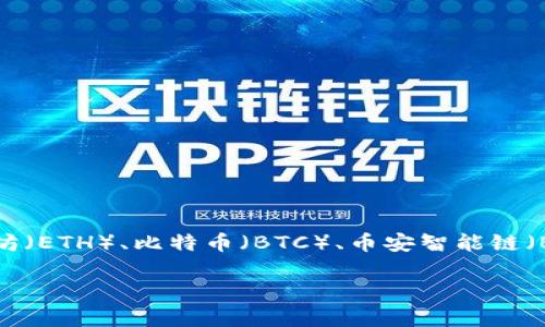 TP钱包（TokenPocket）本身并不是一种加密货币，而是一个支持多种区块链及数字资产的多链钱包。它支持包括以太坊（ETH）、比特币（BTC）、币安智能链（BSC）等多种主流加密货币和代币。用户可以通过TP钱包管理自己的数字资产，进行交易和参与去中心化应用（DApps）。

如果你有关于TP钱包或特定代币的进一步问题，欢迎提问！
