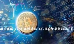 TP钱包（TokenPocket）本身并