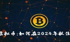 市值管理虚拟币：如何在