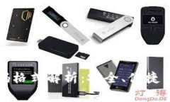 TP钱包密码格式解析：安全