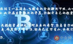   虚拟币飞鹅币：2023年数