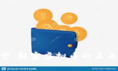 金融课堂：解密虚拟币的