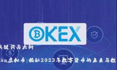 思考、关键词与大纲探索