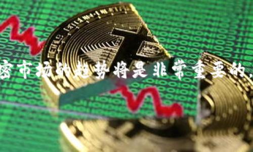 KNC币（Kyber Network Crystal）是Kyber Network平台的原生代币，是一种去中心化的流动性协议，允许用户在不同的区块链上进行快速、安全的加密货币交易。Kyber Network的目标是为去中心化金融（DeFi）提供流动性，用户可以在这一平台上通过智能合约进行代币交换，而无需依赖中心化的交易所。

### KNC币的功能与用途

1. **治理代币**: KNC持有者能够参与Kyber Network的治理，通过投票对协议的改进提案进行表决。
2. **流动性提供**: KNC币可以用于提供流动性，用户可以通过锁定KNC来获得平台交易费的部分收益。
3. **激励机制**: KNC币是平台内部激励的主要媒介，鼓励用户参与交易和流动性提供。
4. **手续费支付**: 在Kyber Network上进行交易时，用户可以使用KNC币支付部分交易手续费。

### KNC币的市场表现

KNC币的价格波动受多种因素影响，包括市场需求、平台增长、竞争对手的发展等。分析KNC的市场表现时，关注其流通量、市场情绪及整体加密市场的趋势将是非常重要的。

如果您对KNC币及其背后的技术感兴趣，了解更多有关去中心化金融的内容将更有助于您把握未来数字货币的趋势。