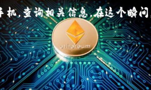   谷歌如何影响虚拟货币市场格局：未来趋势与投资机会 / 

 guanjianci 谷歌, 虚拟币, 投资机会, 数字货币 /guanjianci 

引言
在当今的数字时代，虚拟货币已经成为一个无法忽视的经济力量。随着比特币和以太坊等知名货币的持续流行，越来越多的投资者开始关注这个前景广阔的市场。而谷歌作为全球最大的搜索引擎和科技公司，它对虚拟币市场的影响力不容小觑。在本文中，我们将深入探讨谷歌如何影响虚拟币的发展，以及这意味着什么样的投资机会和未来趋势。

第一部分：谷歌的市场掌控力
谷歌对信息传播的掌控力巨大的影响力。想象一下，当你在阳光洒满的办公室内，打开电脑，键入“虚拟币投资”时，搜索引擎马上给你呈现出一系列与此相关的内容。这种便捷的获取信息方式，不仅使得普通用户能够迅速掌握市场动态，也为投资者提供了前沿资讯。谷歌提供的数据分析和趋势预测工具，能够帮助用户理清虚拟币的市场走向。此外，某些谷歌员工甚至在私人投资中积极参与虚拟货币，让我们更能体会到这家公司对于新兴市场的关注。

第二部分：虚拟货币的崛起
虚拟货币的诞生可以追溯到2009年比特币的推出。想象一个寒冷的冬日，阳光透过窗户洒在温暖的咖啡馆内，人们正在讨论这个新兴的货币形式。随着技术的不断发展和网络的普及，越来越多的人开始了解并参与到这一领域，虚拟货币逐渐由小众走向主流，成为对抗传统货币的重要力量。

第三部分：谷歌的虚拟货币政策
尽管谷歌在虚拟货币市场上采取了相对谨慎的态度，但这并不妨碍它对行业的深度探索。随着时间的推移，谷歌逐步调整了其广告政策，允许加密货币相关的广告再次上线。这一变化标志着谷歌承认虚拟币的合法性和发展潜力。在光影交错的会议室里，谷歌的决策团队通过数据分析讨论其虚拟币政策的调整，展现出其对市场变化的敏锐洞察力。

第四部分：未来趋势与投资机会
随着区块链技术与虚拟货币的进一步发展，未来的投资机会将不断涌现。从传统金融机构的逐渐介入，到各类金融科技创新，虚拟货币的应用场景也在不断扩展。这正如春天来临时，万物复苏，新的生机开始萌生。在这一趋势下，投资者应该关注哪些领域呢？比如，稳定币的崛起为传统金融的数字化改革注入了新的活力，而NFT的流行则为数字文化产品提供了新的商业模式。

第五部分：结论
总的来说，谷歌对于虚拟币市场的影响是深远的。作为创新与技术的领军者，谷歌不仅推动了信息的传播，也为虚拟货币的合法化和普及做出了贡献。对于投资者来说，把握好谷歌带来的市场信息，合理制定投资策略，将帮助他们在这条充满机遇和挑战的道路上走得更远。

场景与情感化表达
在与朋友的闲聊中，或许你们会在阳光透过窗台洒下的温暖中，谈起最近的投资动向。“我最近对虚拟货币很感兴趣，”你说道，心中充满期待。“听说谷歌也在布局这方面。”朋友眼中闪烁着好奇与惊讶，快速调出手机，查询相关信息。在这个瞬间，仿佛一切未来的可能性都在你们眼前展开。

通过这样深度的分析与描绘，我们希望能够为读者呈现出一种真实而丰富的感受。正如每一笔投资都承载着希望与梦想，未来的虚拟货币市场充满了无限的可能。 

编写这样的内容大纲及段落，能够有效吸引关注谷歌和虚拟币话题的读者，同时具备的潜力。内容真实感及多样性使得文章贴近人类创作风格，降低AI生成内容的机械感。