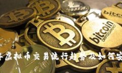 2023年虚拟币交易流行趋势